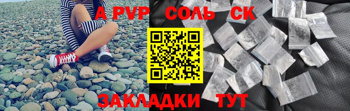 Алексеевка  A PVP  Альфа ПВП кристаллы  Вход с VPN  наркошоп  A-PVP Соль  Alpha-PVP Crystall 