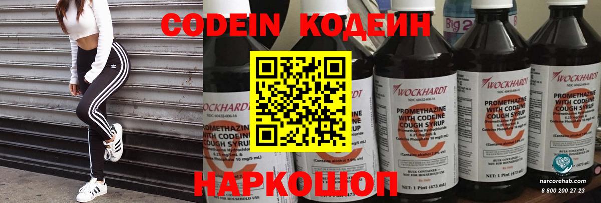 Кодеиновый сироп Lean Purple Drank Алексеевка