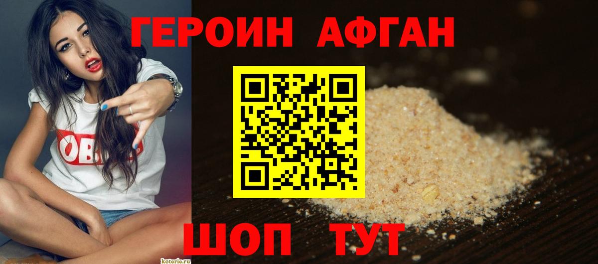 Героин афганец  Вход с VPN  Алексеевка 