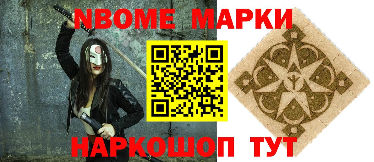 как найти закладки  Вход с VPN  Алексеевка  Наркотические марки 1,8мг  Марки N-bome 